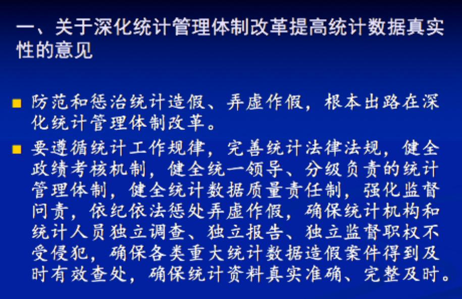 7777788888,警惕虚假宣传落实,统计解答解释落实