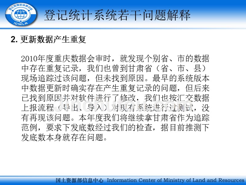 7777788888,警惕虚假宣传落实,统计解答解释落实